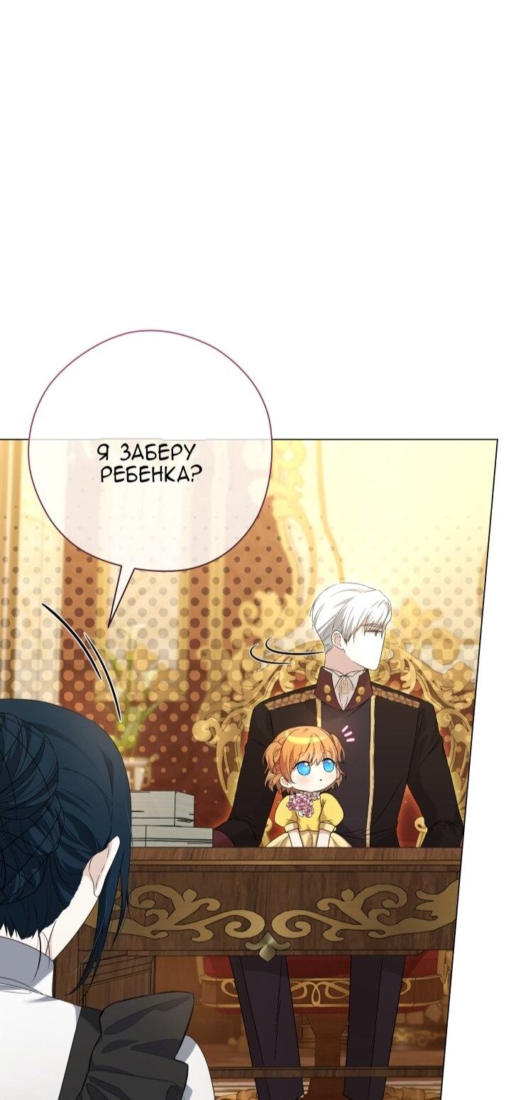 Манга Малышка растит злодея - Глава 2 Страница 61