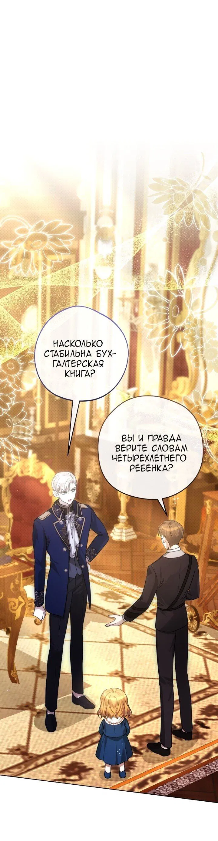 Манга Малышка растит злодея - Глава 2 Страница 1