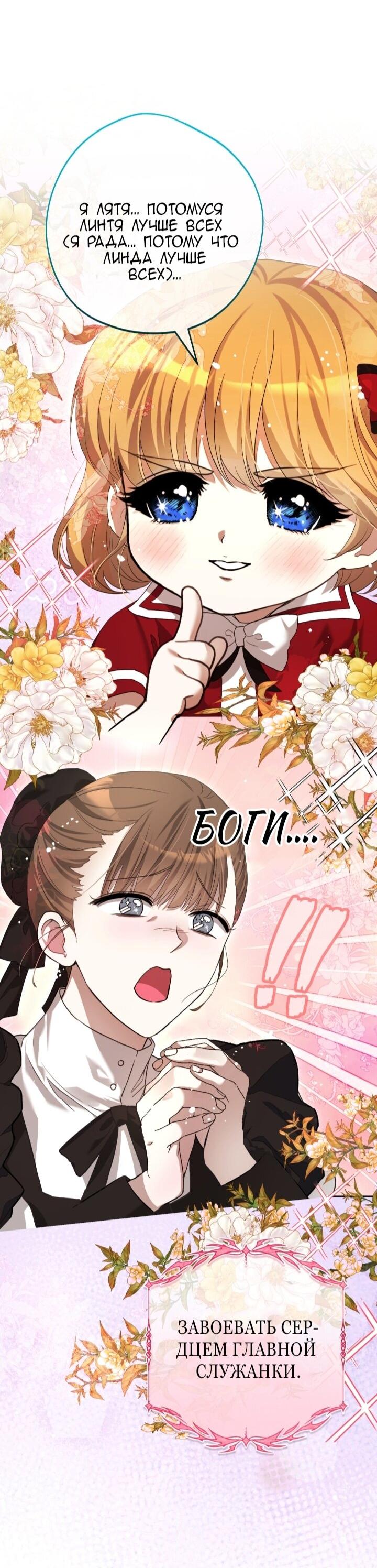 Манга Малышка растит злодея - Глава 2 Страница 68