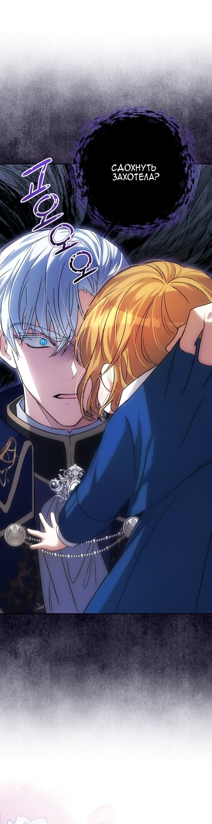 Манга Малышка растит злодея - Глава 2 Страница 12