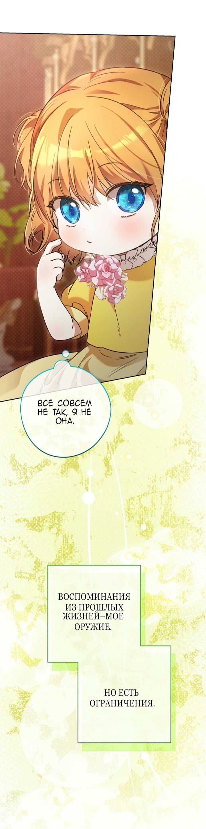 Манга Малышка растит злодея - Глава 2 Страница 39