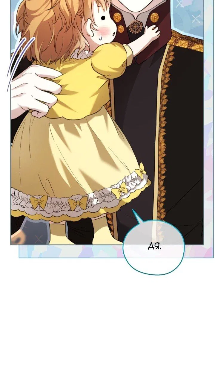 Манга Малышка растит злодея - Глава 2 Страница 46