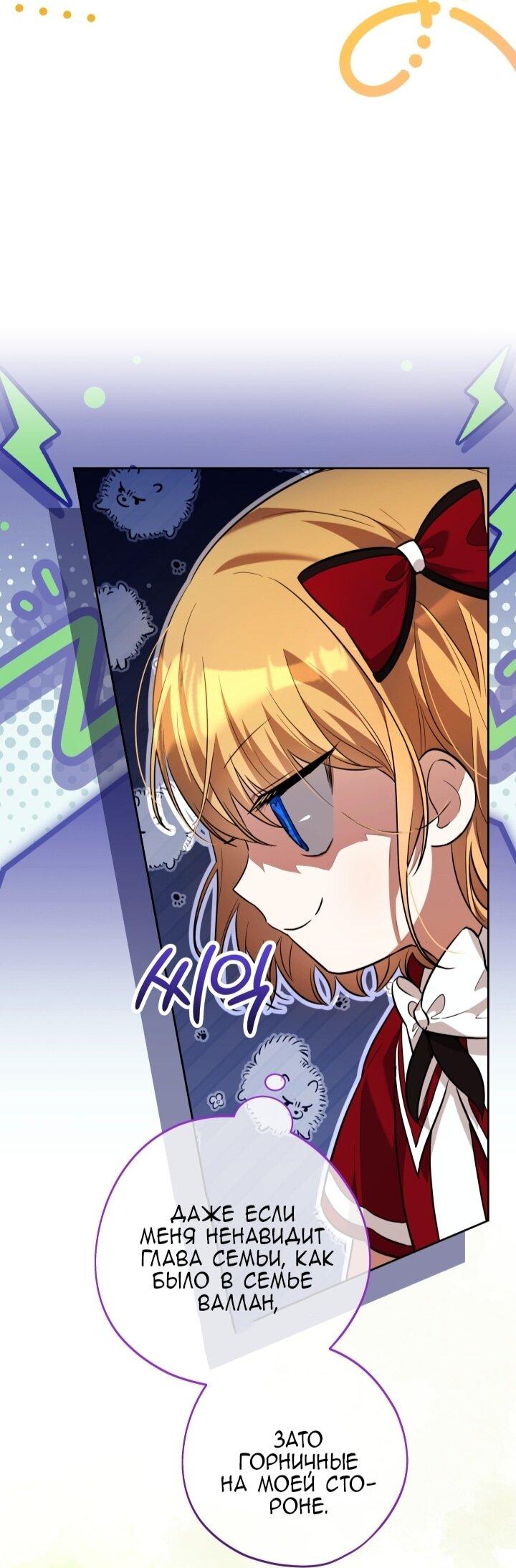 Манга Малышка растит злодея - Глава 2 Страница 74