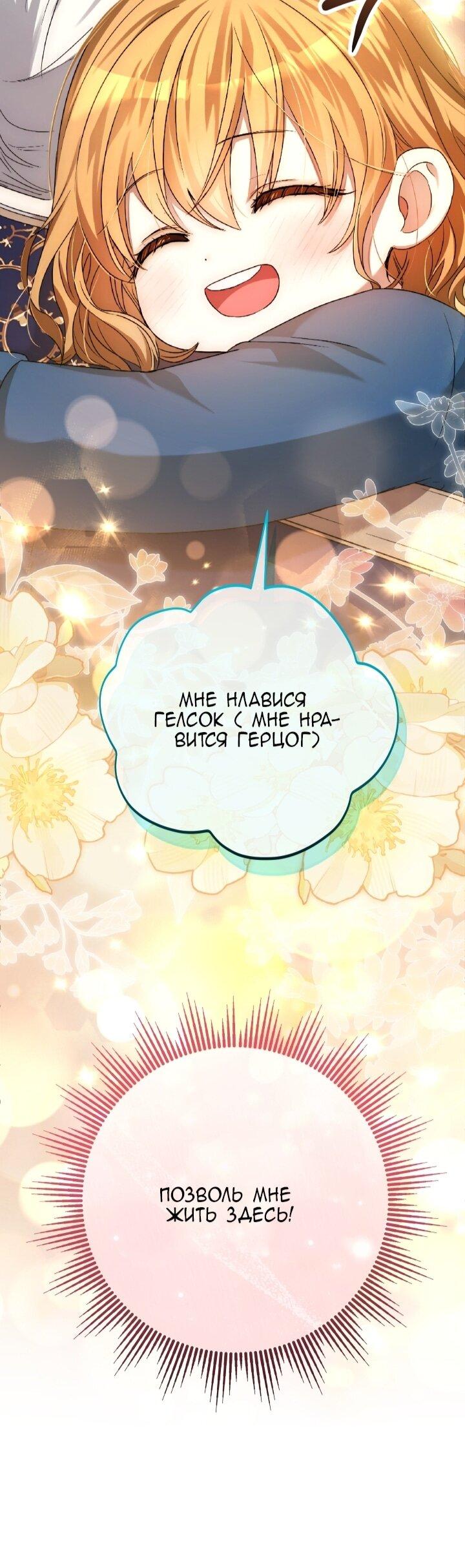 Манга Малышка растит злодея - Глава 2 Страница 17