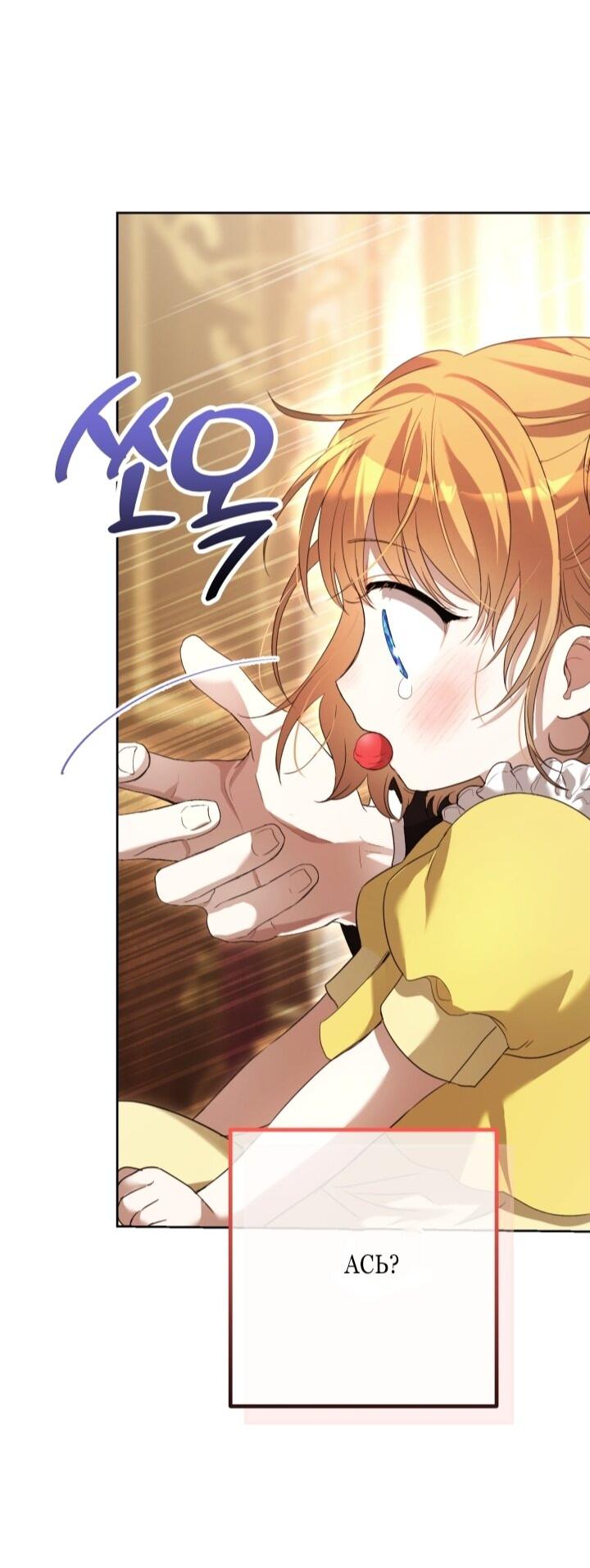 Манга Малышка растит злодея - Глава 2 Страница 54