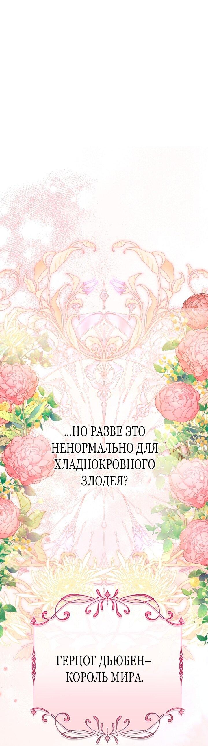 Манга Малышка растит злодея - Глава 2 Страница 63