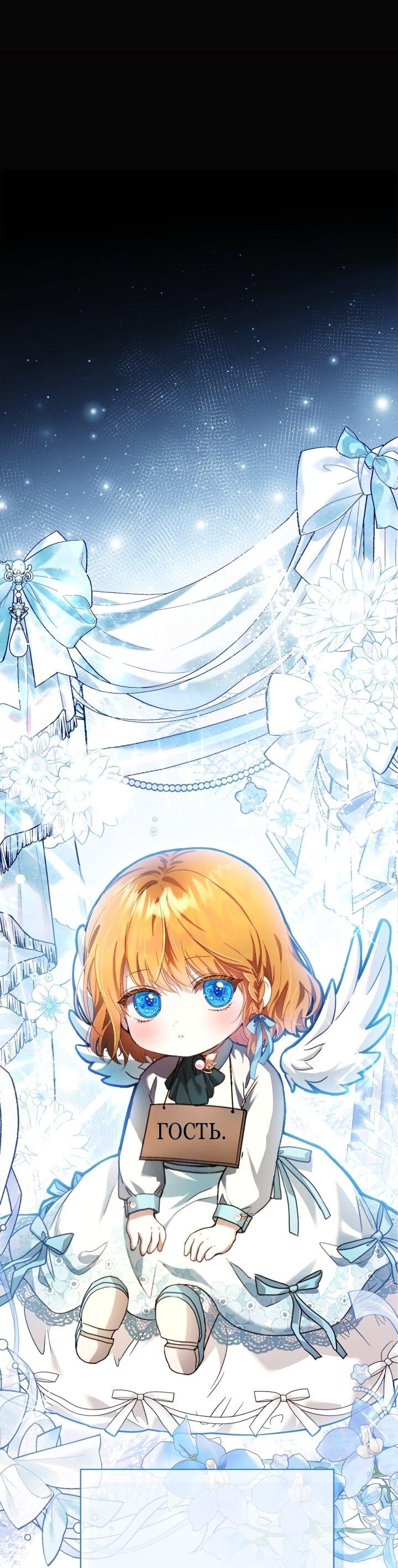 Манга Малышка растит злодея - Глава 2 Страница 31