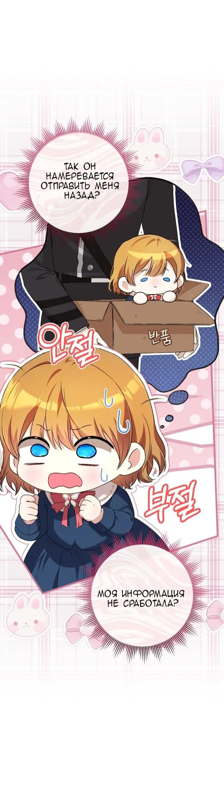 Манга Малышка растит злодея - Глава 2 Страница 7