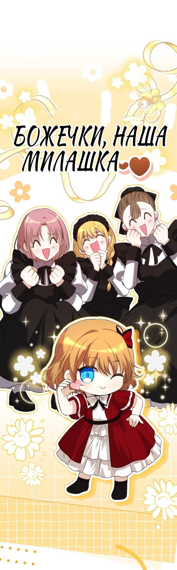 Манга Малышка растит злодея - Глава 2 Страница 73