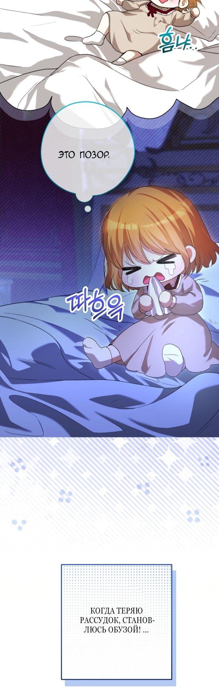 Манга Малышка растит злодея - Глава 2 Страница 87