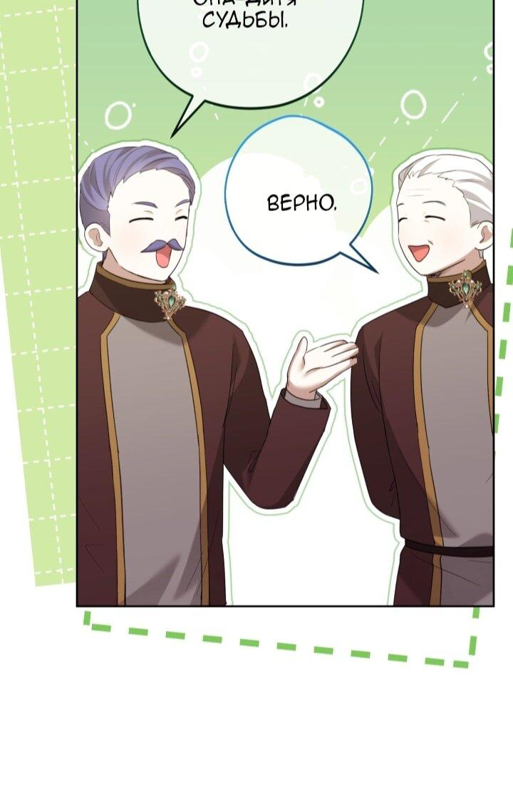 Манга Малышка растит злодея - Глава 2 Страница 38