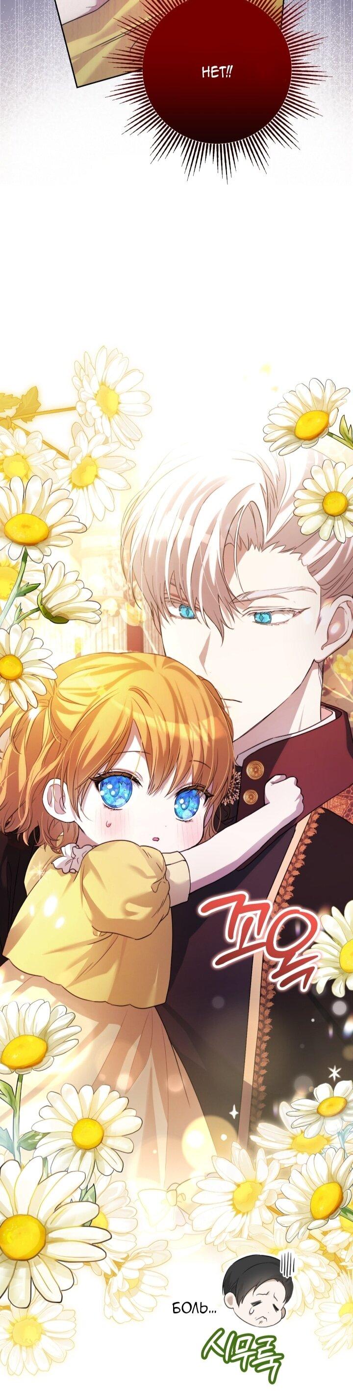 Манга Малышка растит злодея - Глава 2 Страница 42