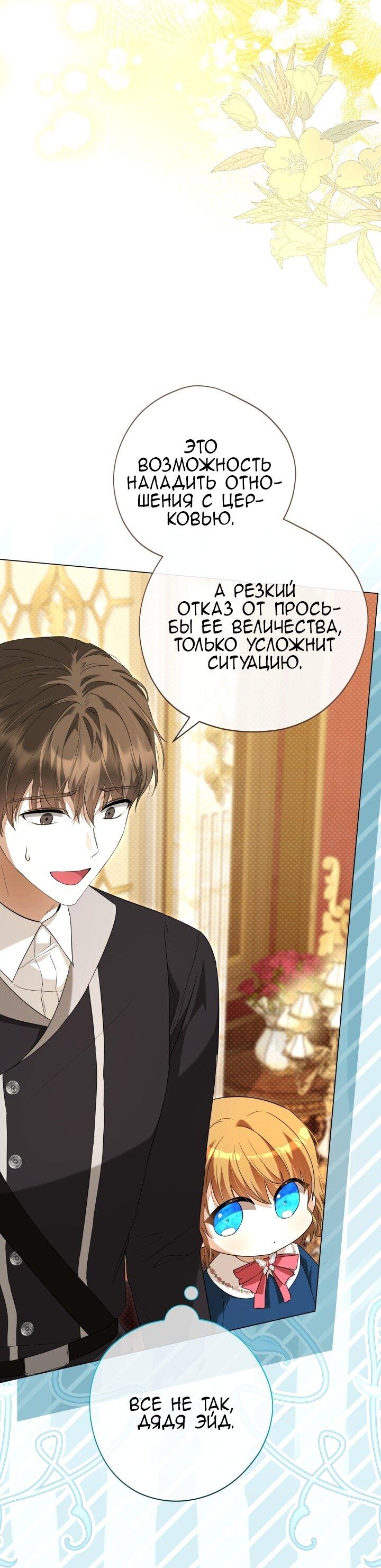 Манга Малышка растит злодея - Глава 1 Страница 86