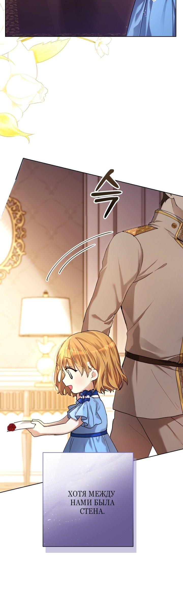 Манга Малышка растит злодея - Глава 1 Страница 44