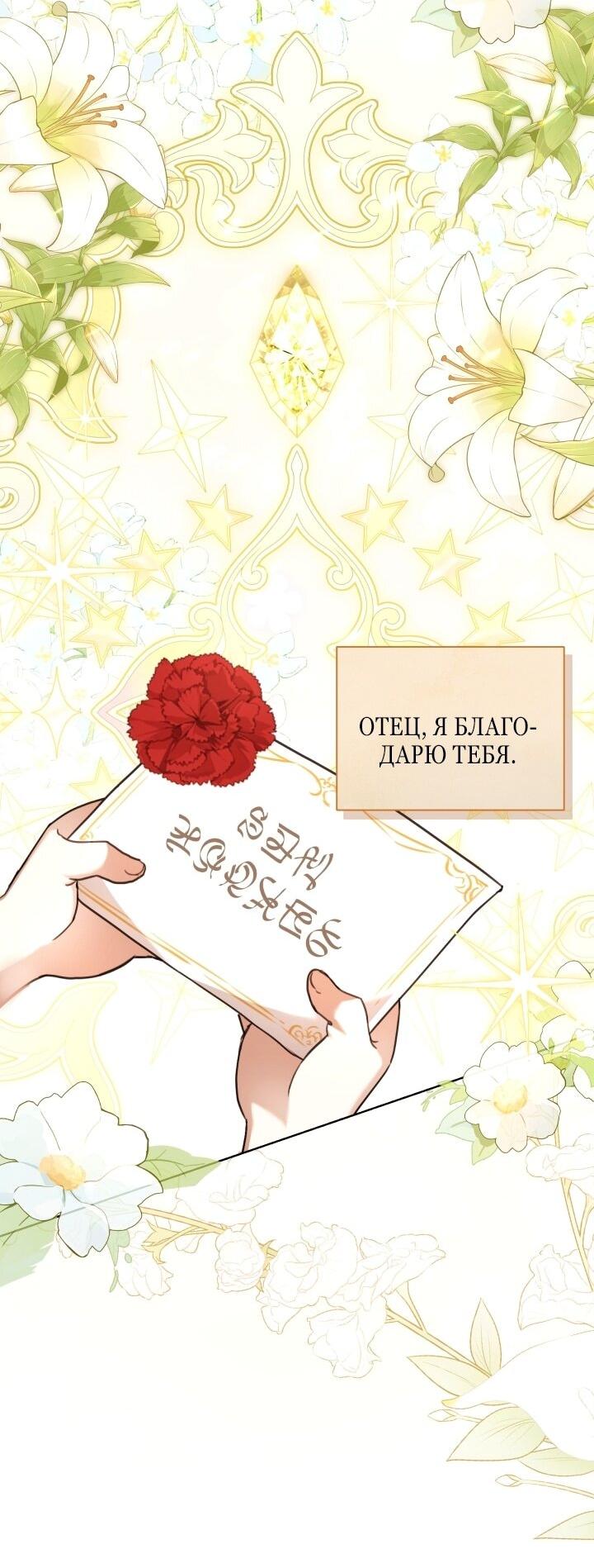 Манга Малышка растит злодея - Глава 1 Страница 42