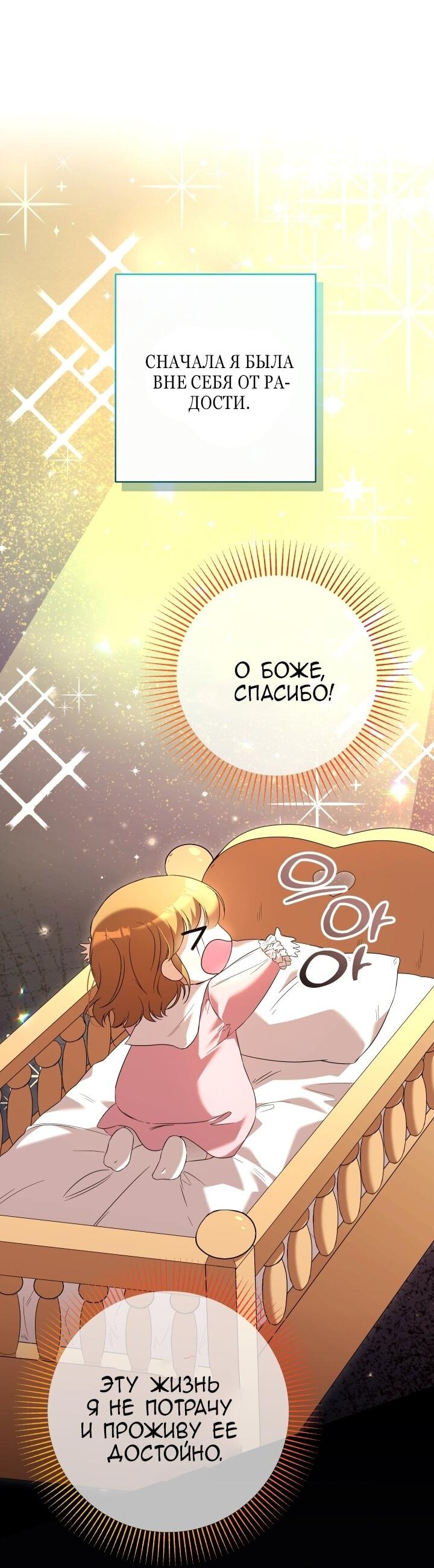 Манга Малышка растит злодея - Глава 1 Страница 32