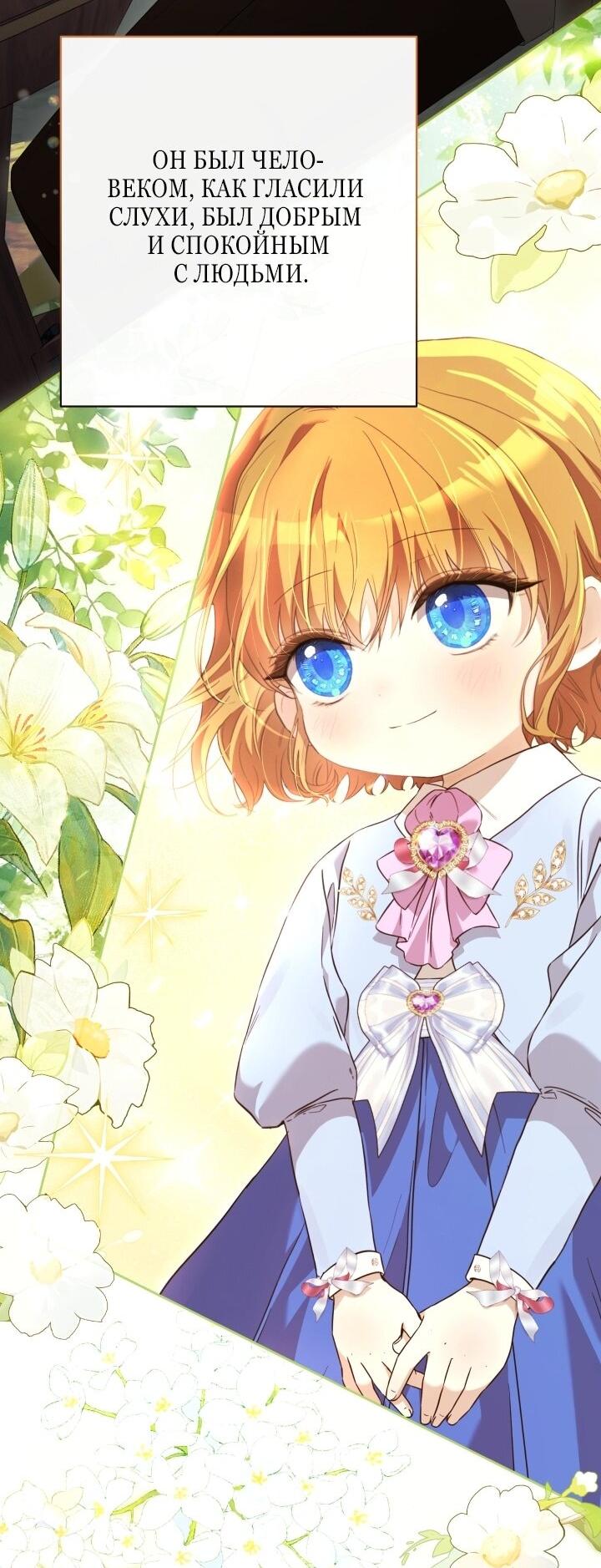 Манга Малышка растит злодея - Глава 1 Страница 41