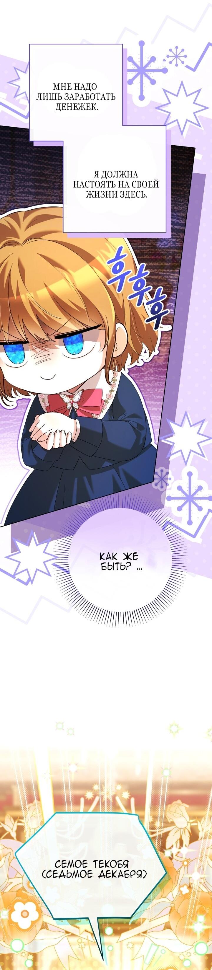 Манга Малышка растит злодея - Глава 1 Страница 94