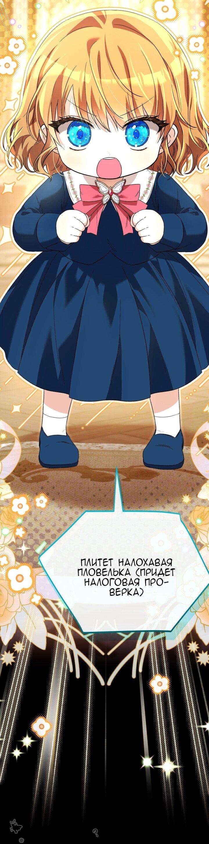 Манга Малышка растит злодея - Глава 1 Страница 95