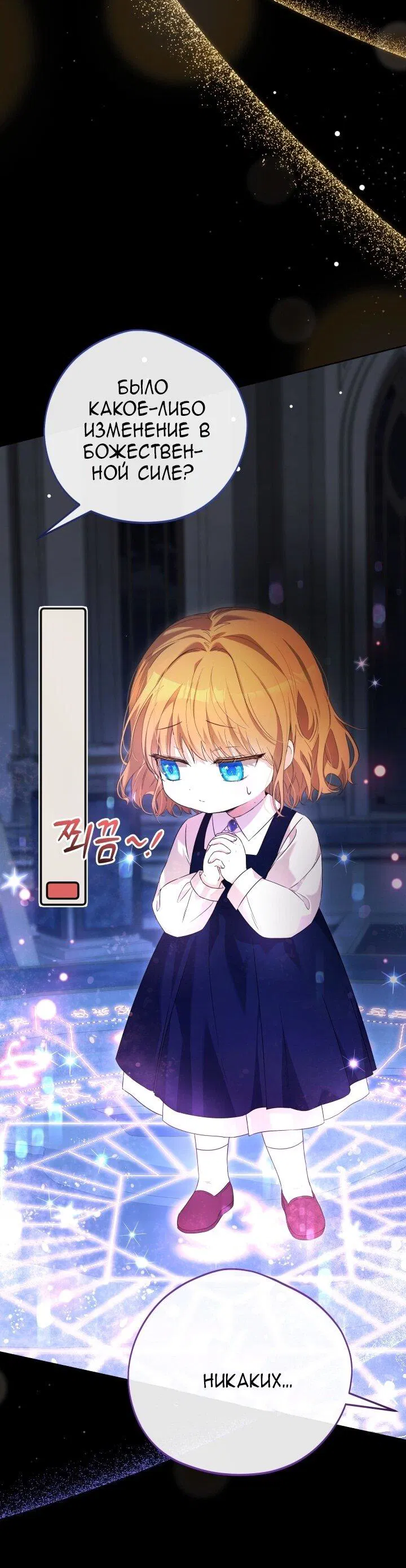 Манга Малышка растит злодея - Глава 1 Страница 21