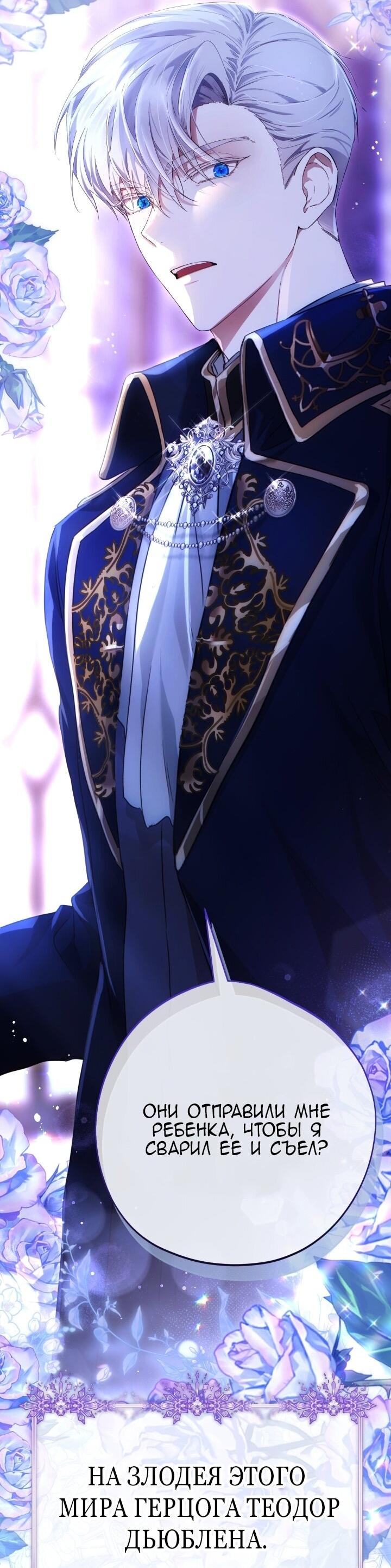 Манга Малышка растит злодея - Глава 1 Страница 80