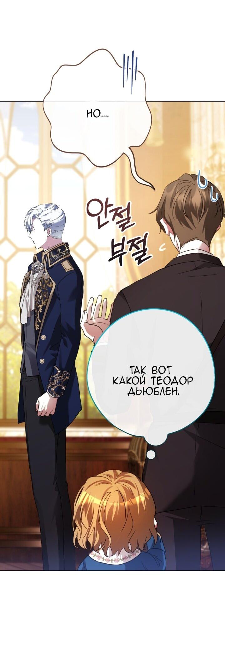 Манга Малышка растит злодея - Глава 1 Страница 83