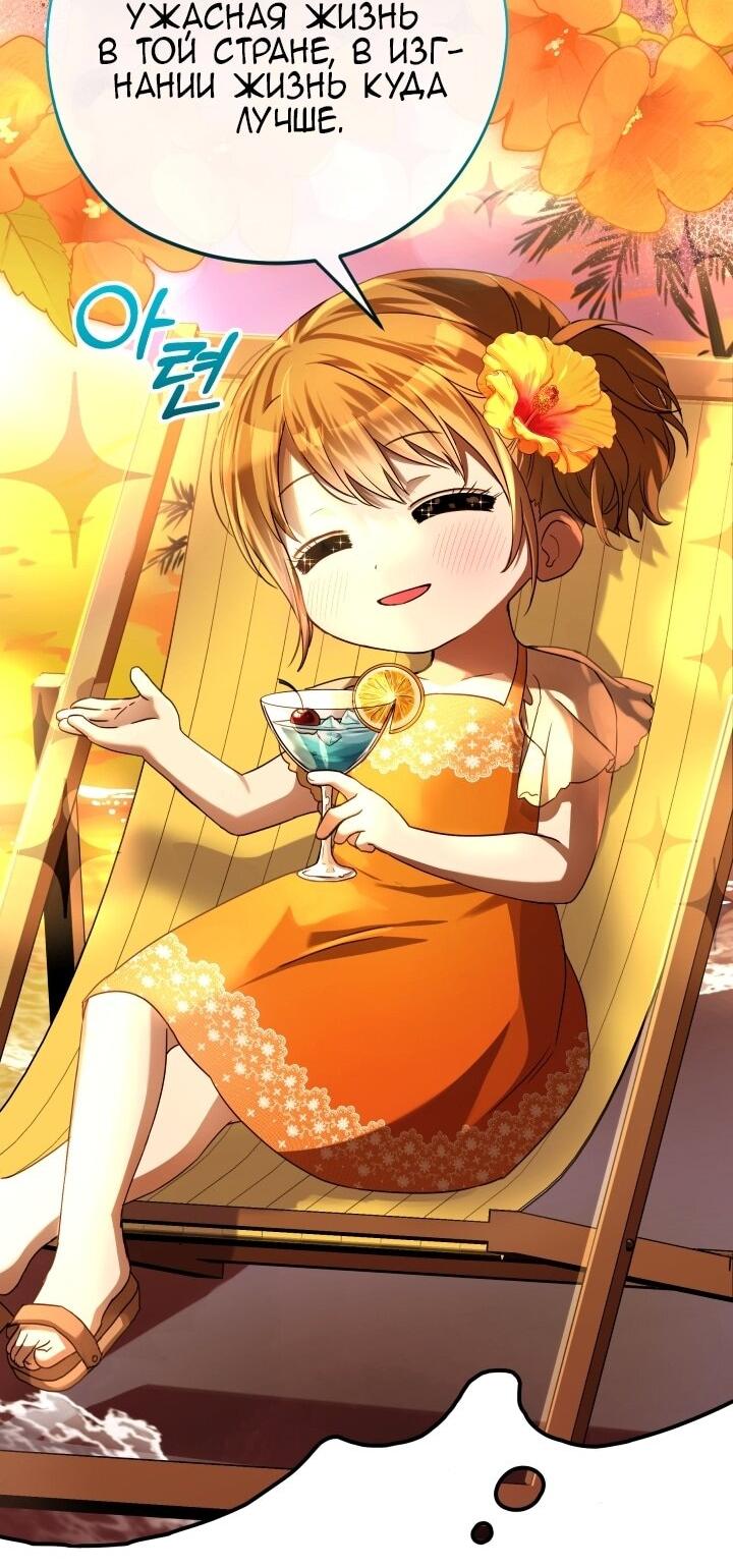 Манга Малышка растит злодея - Глава 1 Страница 93