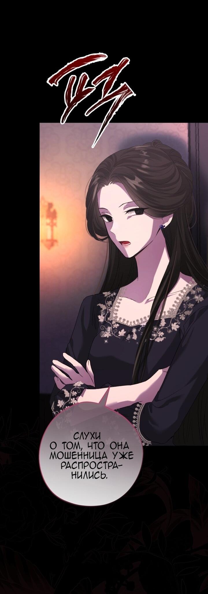 Манга Малышка растит злодея - Глава 1 Страница 68