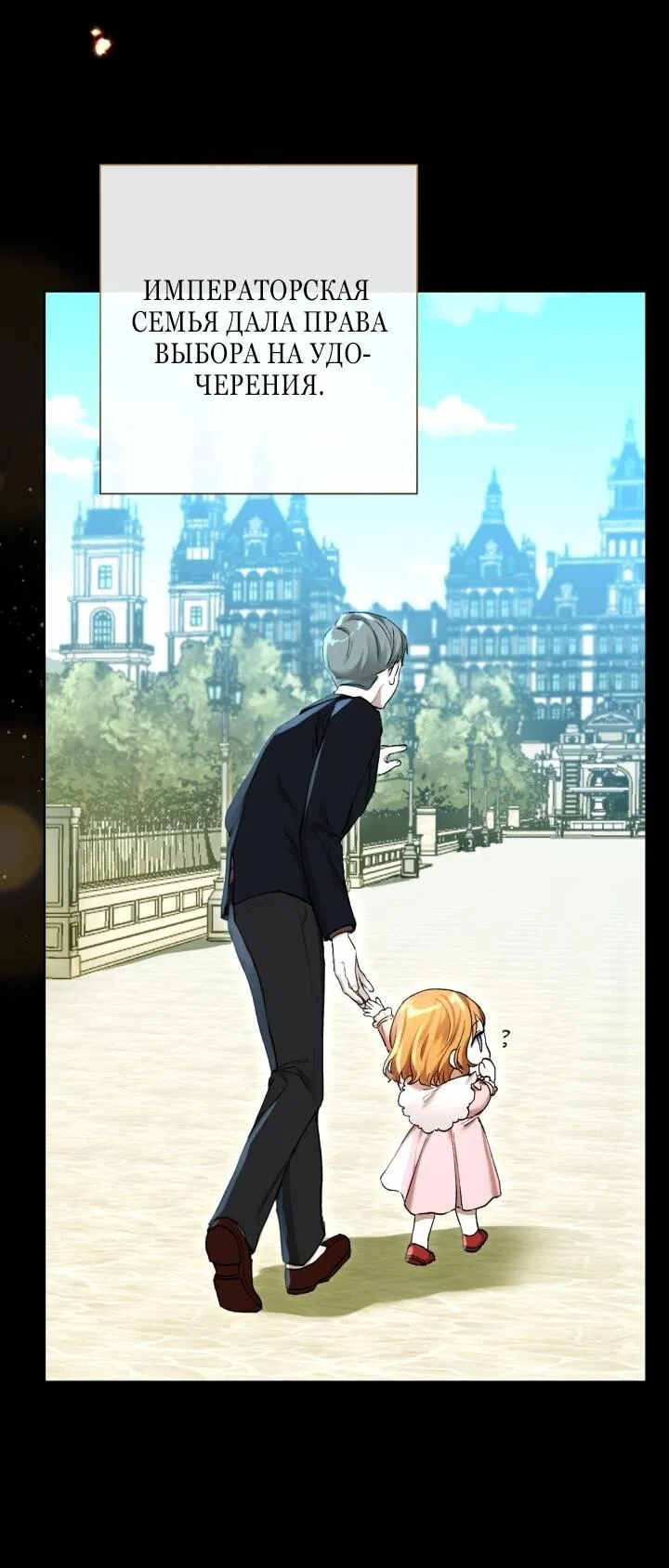 Манга Малышка растит злодея - Глава 1 Страница 19