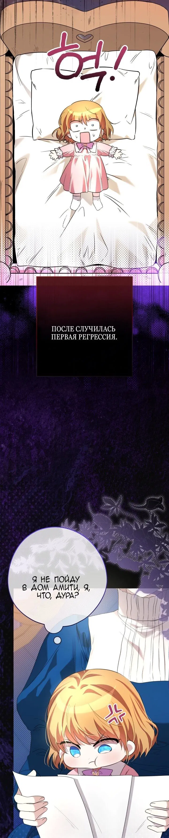 Манга Малышка растит злодея - Глава 1 Страница 62