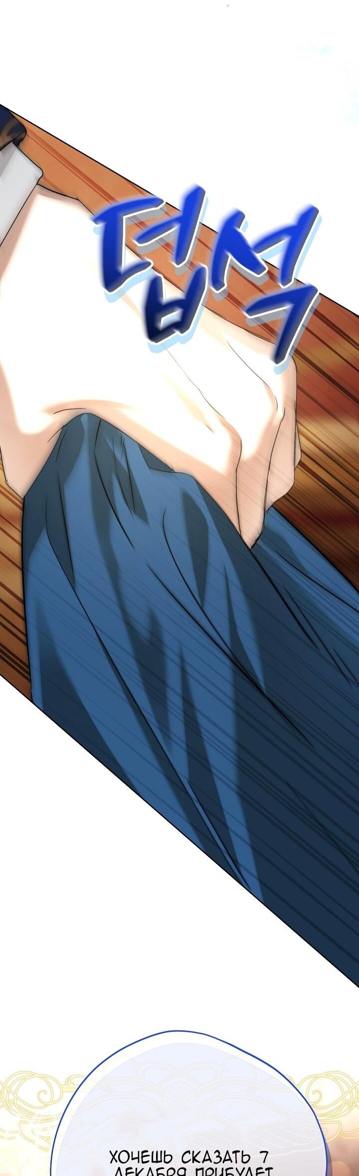 Манга Малышка растит злодея - Глава 1 Страница 98