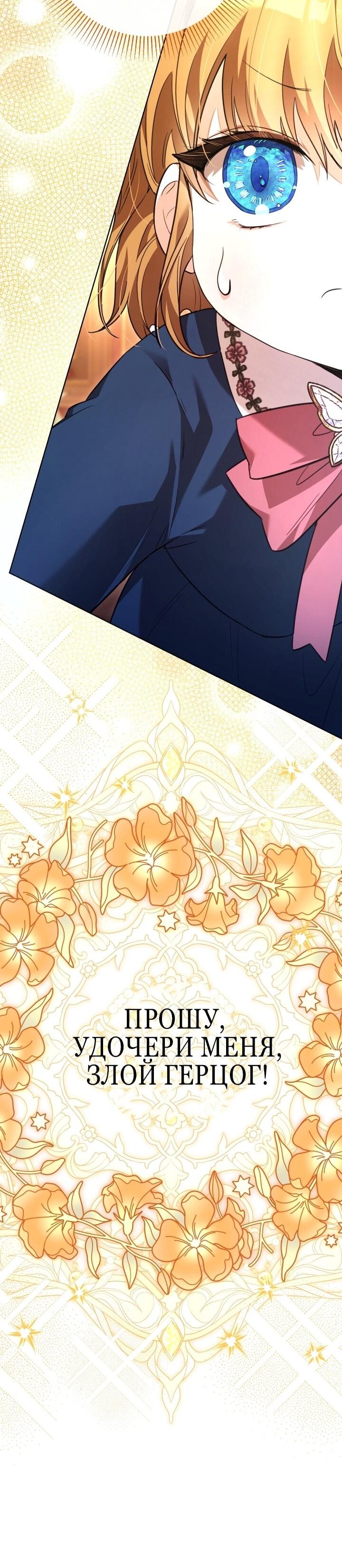 Манга Малышка растит злодея - Глава 1 Страница 102