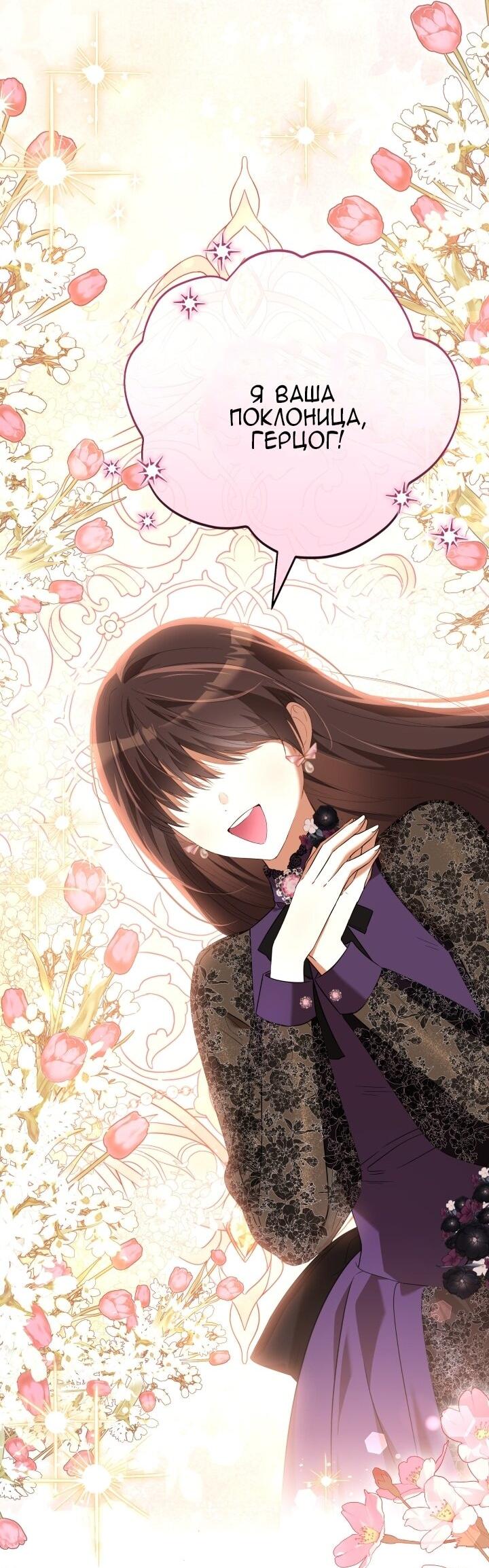 Манга Малышка растит злодея - Глава 1 Страница 47