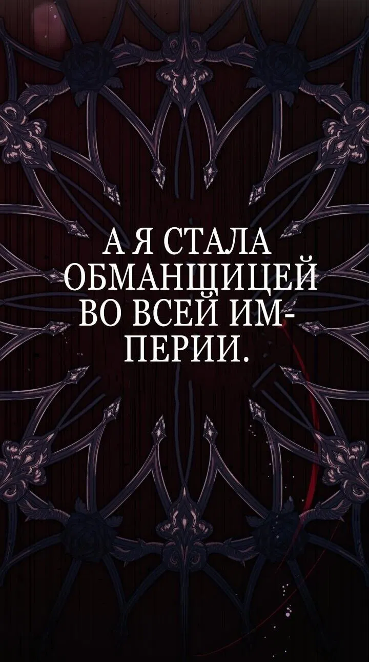 Манга Малышка растит злодея - Глава 1 Страница 27