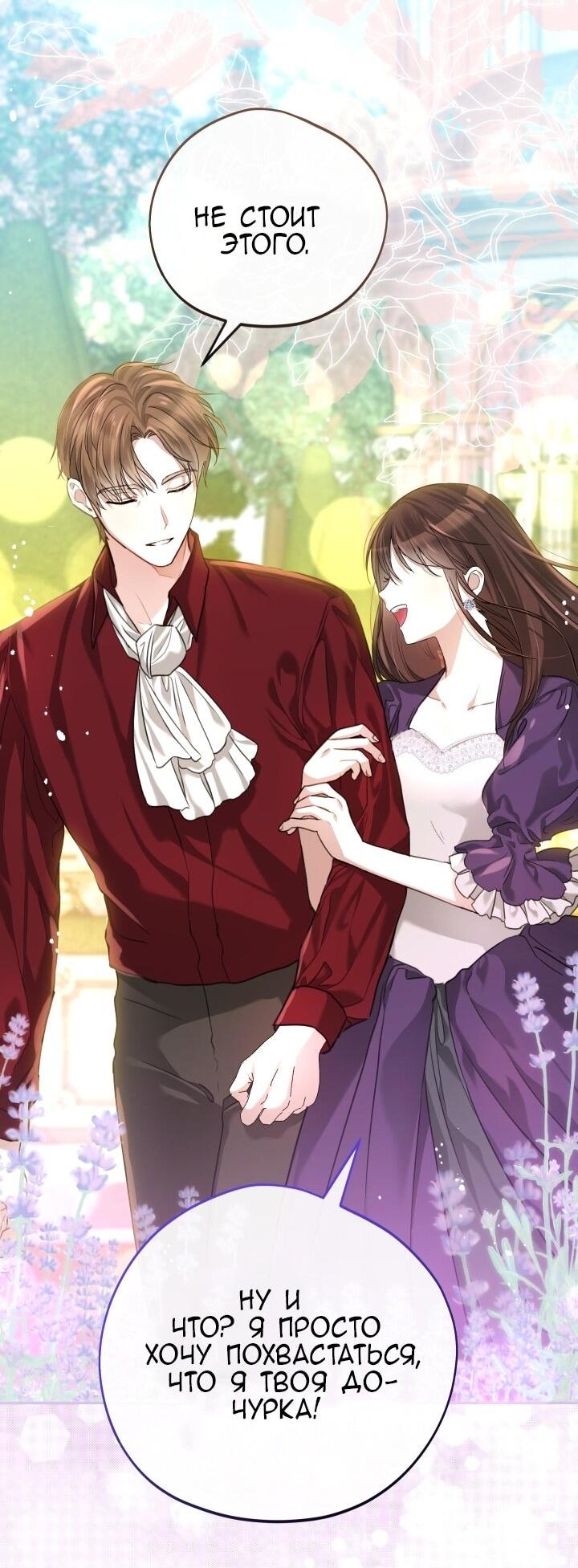 Манга Малышка растит злодея - Глава 1 Страница 50