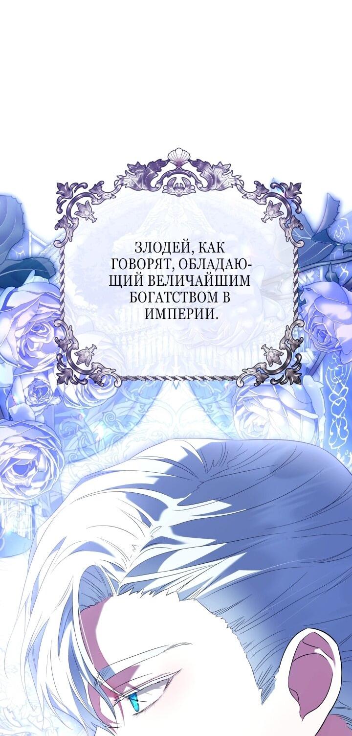 Манга Малышка растит злодея - Глава 1 Страница 84