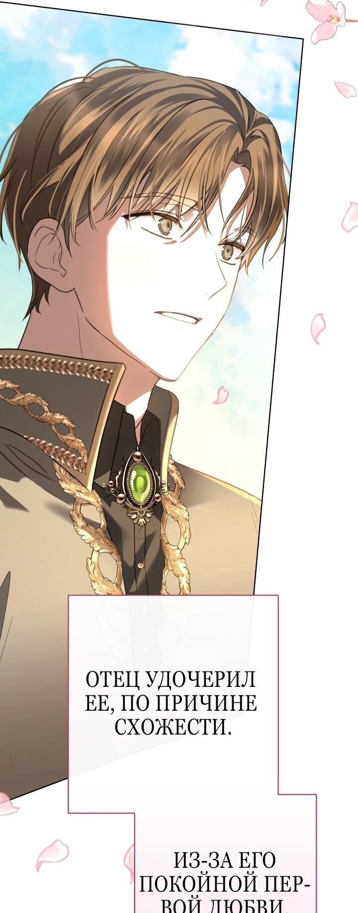 Манга Малышка растит злодея - Глава 1 Страница 48