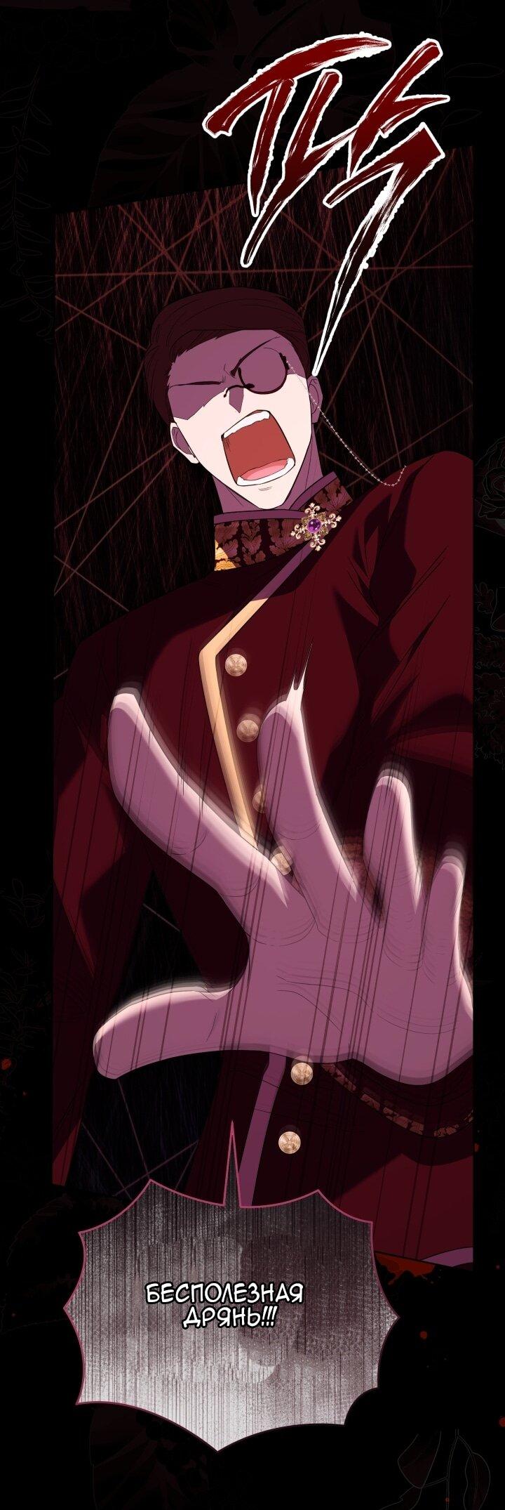 Манга Малышка растит злодея - Глава 1 Страница 69