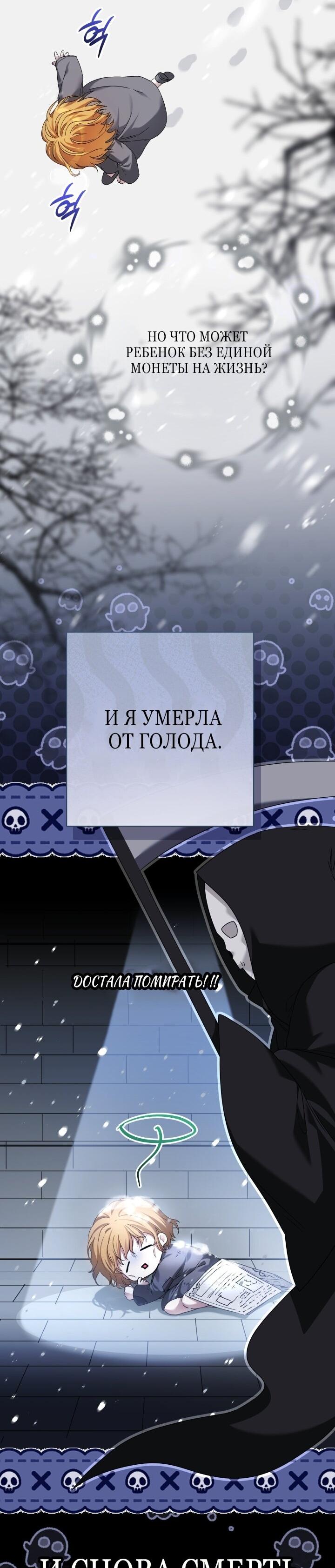 Манга Малышка растит злодея - Глава 1 Страница 72