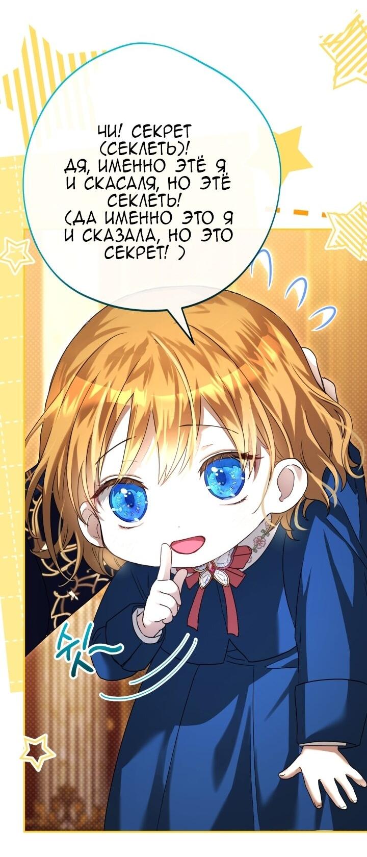 Манга Малышка растит злодея - Глава 1 Страница 100