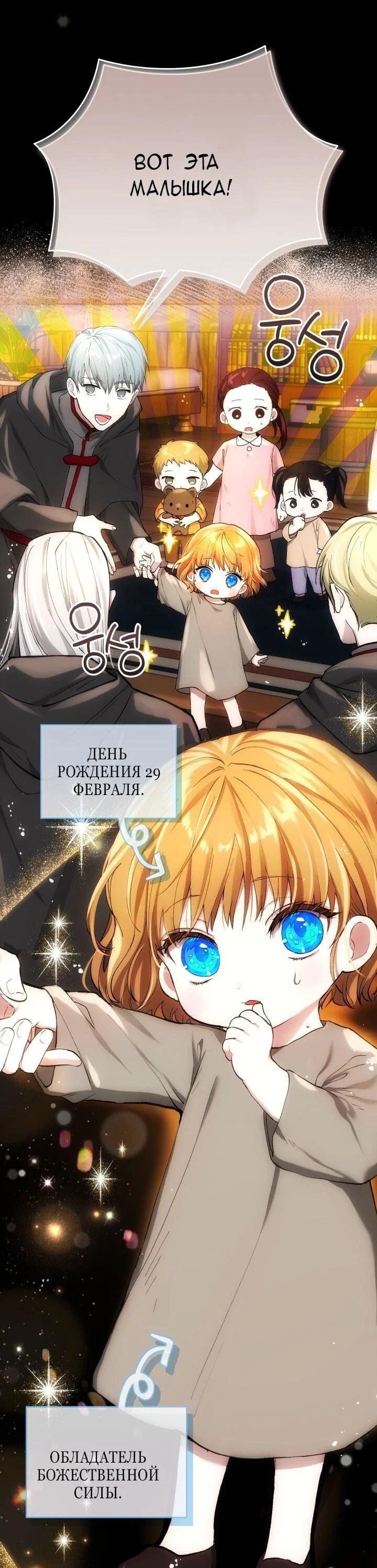 Манга Малышка растит злодея - Глава 1 Страница 17