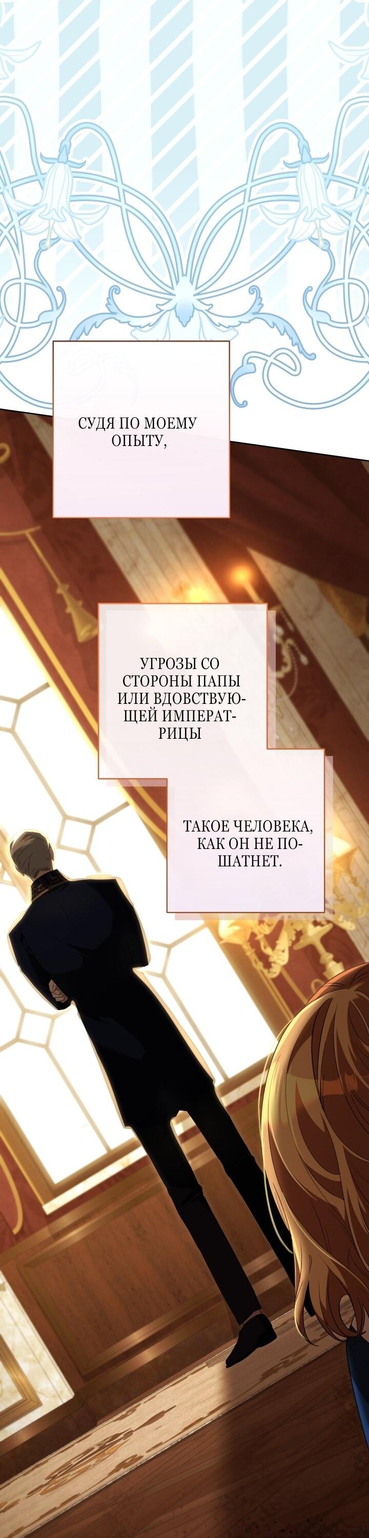 Манга Малышка растит злодея - Глава 1 Страница 87