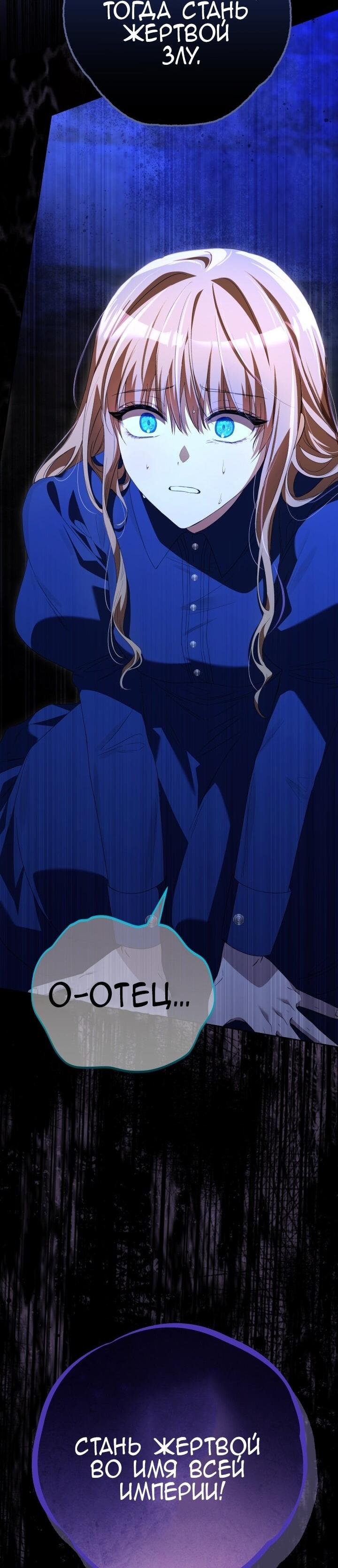 Манга Малышка растит злодея - Глава 1 Страница 58