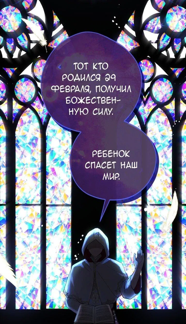 Манга Малышка растит злодея - Глава 1 Страница 11