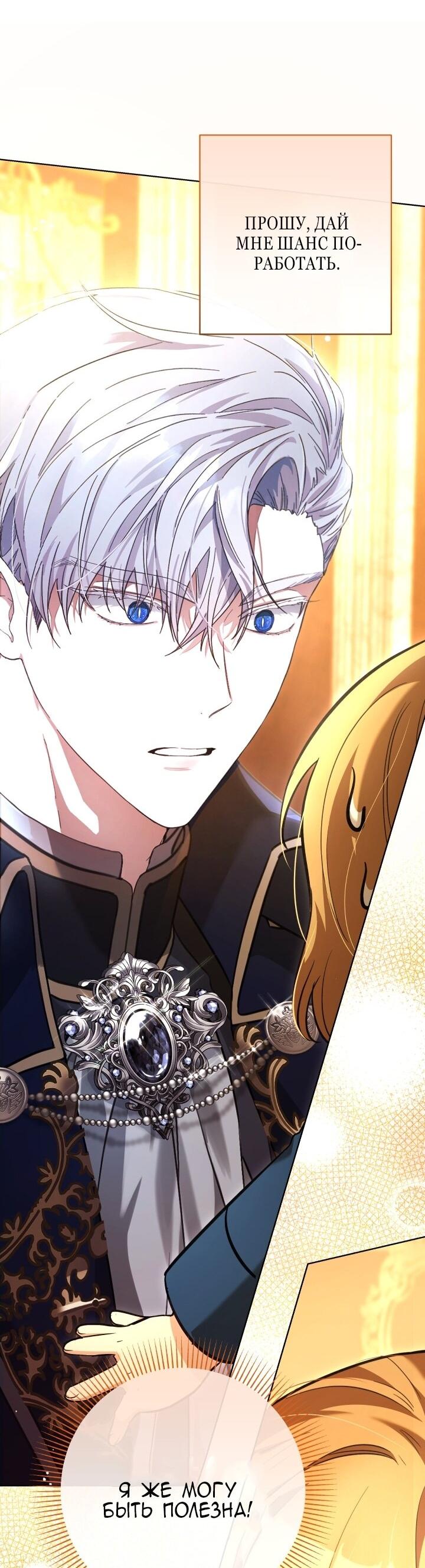 Манга Малышка растит злодея - Глава 1 Страница 101