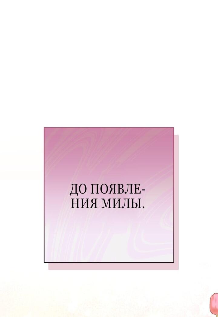 Манга Малышка растит злодея - Глава 1 Страница 46