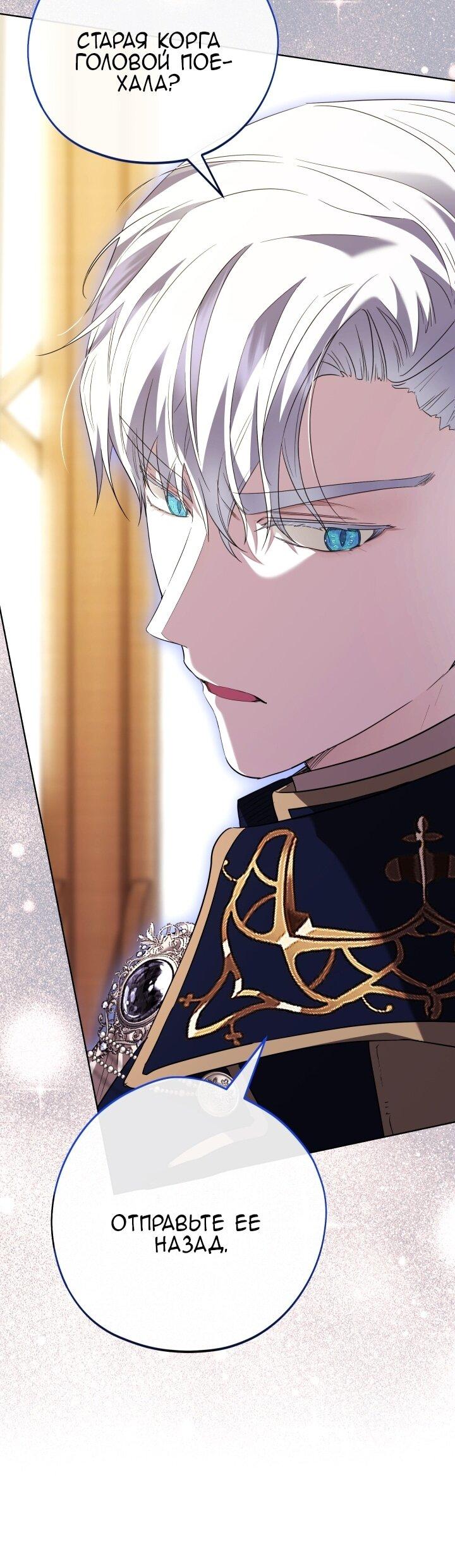 Манга Малышка растит злодея - Глава 1 Страница 82