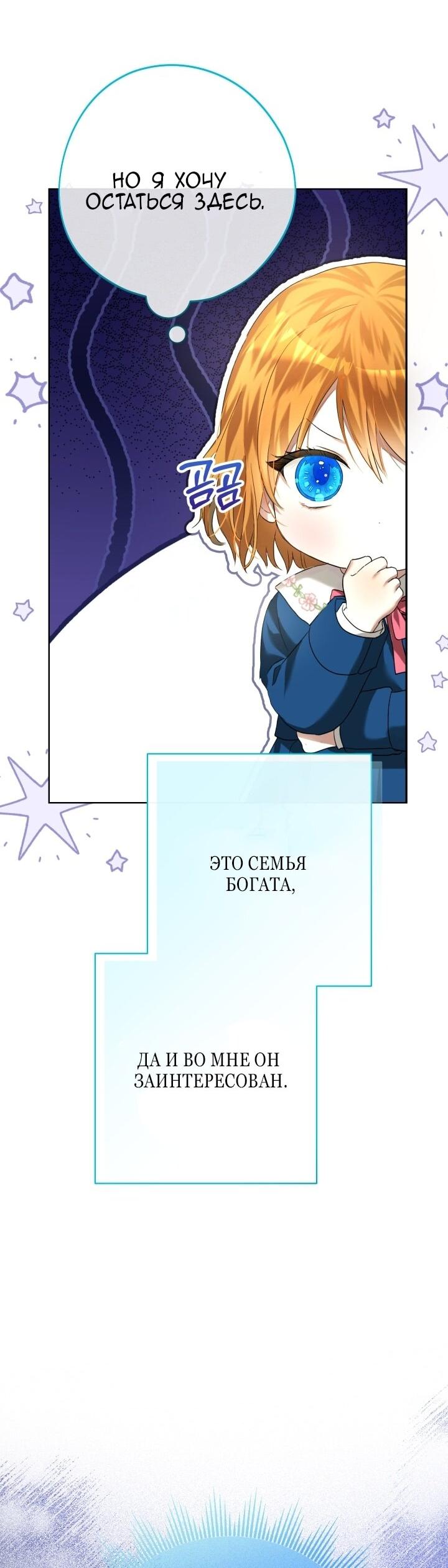 Манга Малышка растит злодея - Глава 1 Страница 89