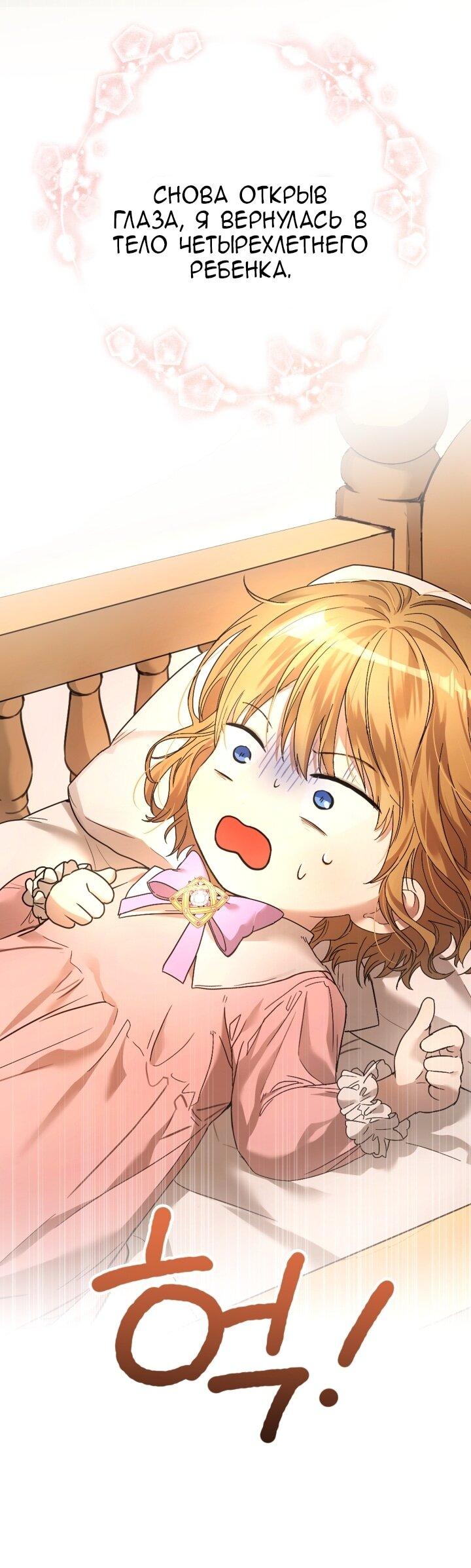 Манга Малышка растит злодея - Глава 1 Страница 31