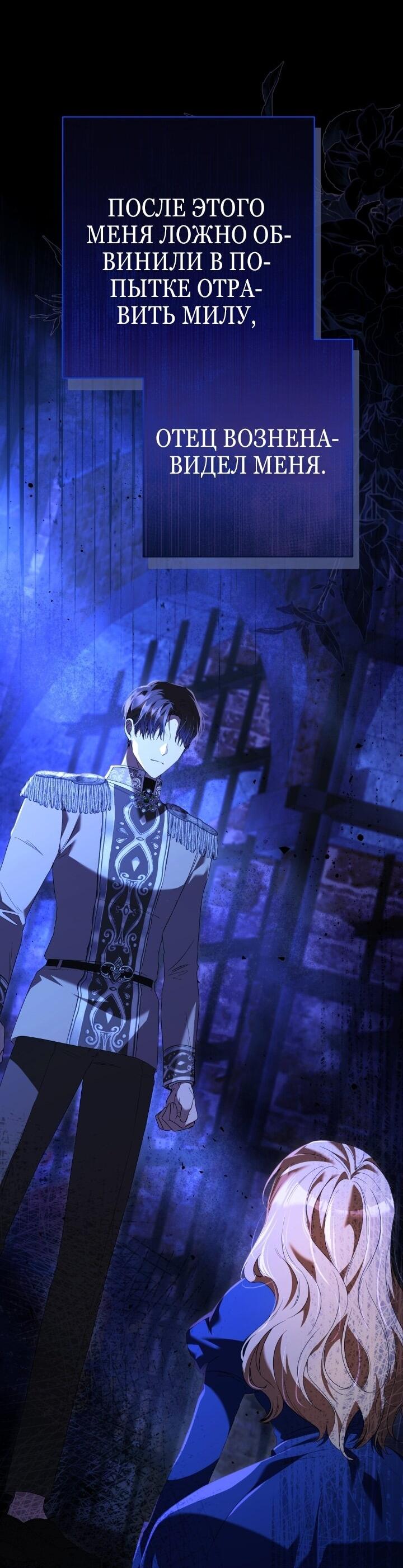 Манга Малышка растит злодея - Глава 1 Страница 55